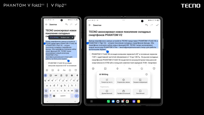Tecno рассказала об ИИ-функциях складных смартфонов Phantom V Fold2 5G и Phantom V Flip2 5G
