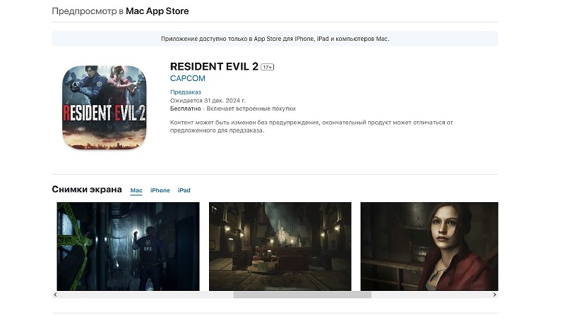 Capcom и Apple раскрыли, когда ремейк Resident Evil 2 выйдет на iPhone 15 Pro