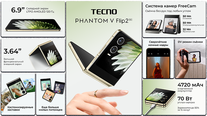 В России начались продажи складных смартфонов Tecno Phantom V Fold2 5G и Flip2 5G, а также ноутбука Tecno Megabook S1 2024