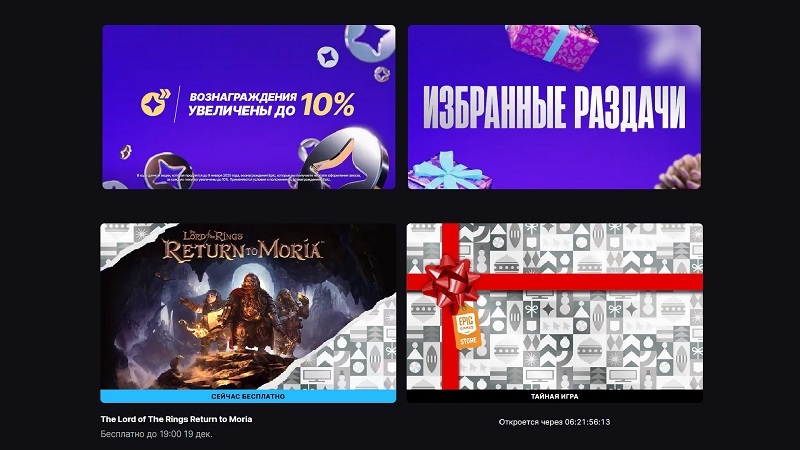 Epic Games Store устроил масштабную праздничную распродажу и раздачу первой тайной игры