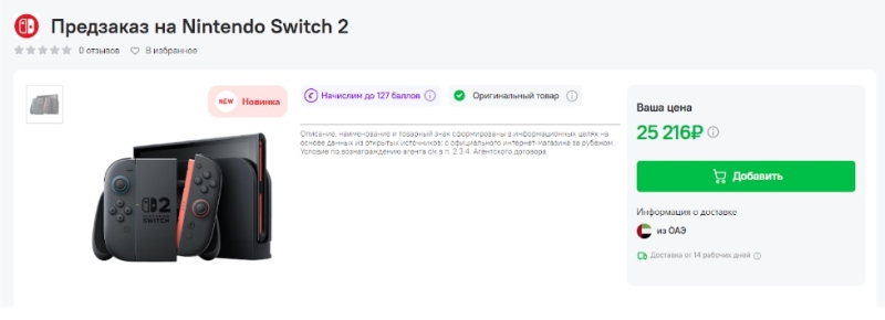 Nintendo Switch 2 стала доступна для предзаказа в России