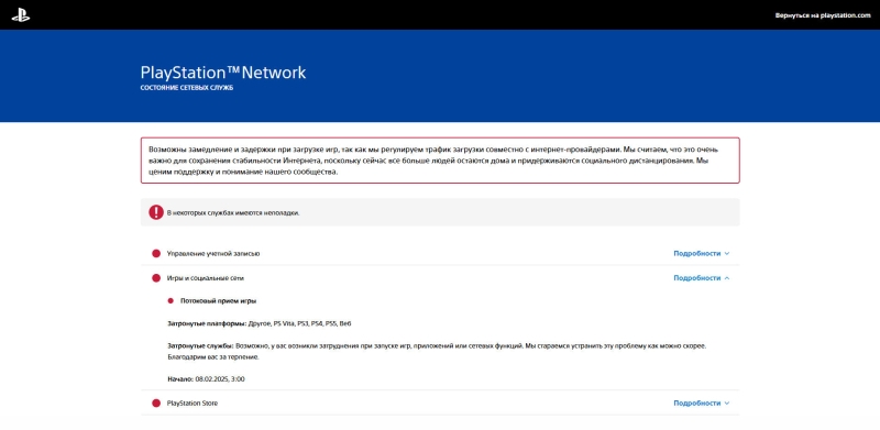 В работе Sony PlayStation Network произошёл глобальный сбой