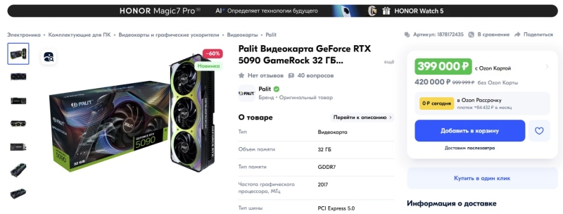 В России в продаже появились «ввезённые официально» GeForce RTX 5090 с ценой 399 тыс. руб.